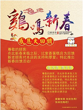雞年新春活動