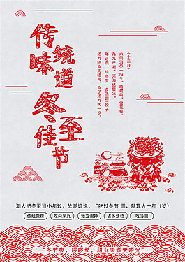 傳統(tǒng)冬至海報(bào)