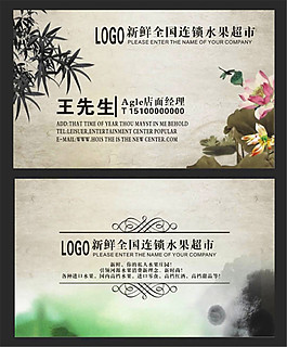 水墨名片模板