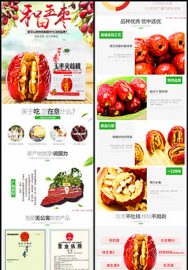 淘寶紅棗夾核桃詳情頁