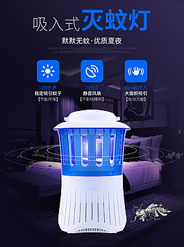 吸入式滅蚊燈