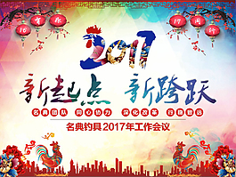 新起點(diǎn) 新跨躍