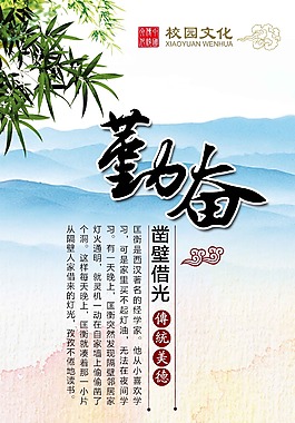 勤奮學校展板