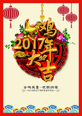 大吉金雞