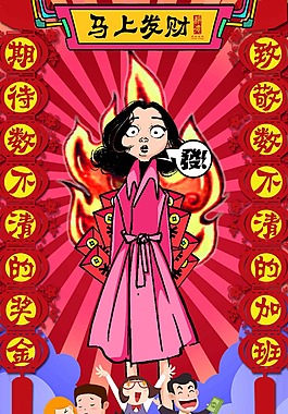 創(chuàng)意新年討薪海報(bào)
