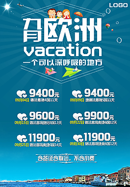 歐洲清新旅游海報(bào)