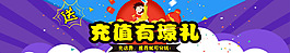 話費充值banner