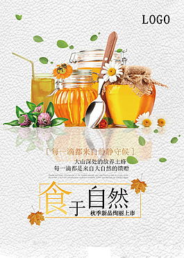 食于自然海报