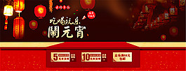 淘寶元宵節(jié)海報