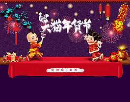 年貨節(jié)海報(bào)
