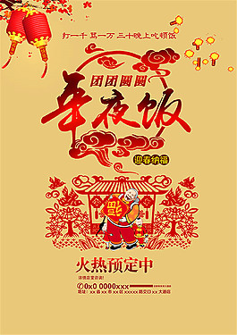 剪紙風年夜飯海報