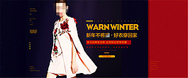 淘宝女装元旦海报