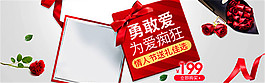 淘寶情人節(jié)禮物海報