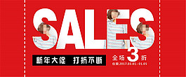 淘寶新年促銷海報(bào)