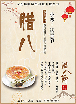 臘八節(jié) 臘八節(jié)海報