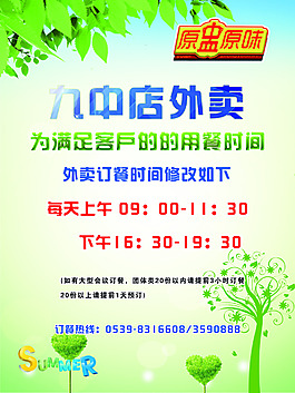 中式快餐海報