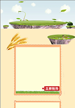 麥片 淘寶節(jié)日促銷圖頁面圖PSD分層