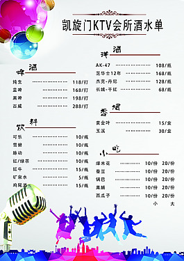 ktv酒水价目表