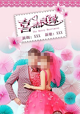 婚慶婚禮結(jié)婚海報(bào)X展架PSD