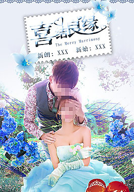 婚慶婚禮結(jié)婚海報X展架PSD