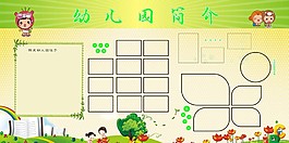 幼兒園簡介展板