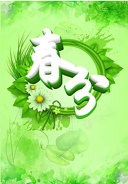 二十四節(jié)氣春分海報設計