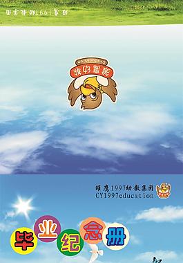 雛鷹幼教畢業紀念冊封面