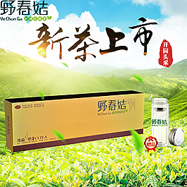 淘寶天貓茶葉主圖psd