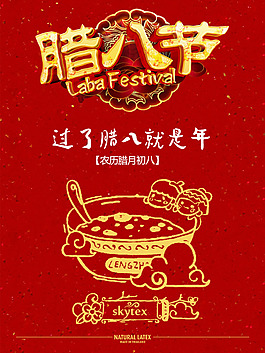 臘八節+簡約+廣告+平面設計