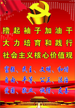 社會主義核心價(jià)值觀素材
