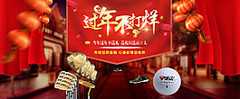 天貓?zhí)詫毾矐c風(fēng)格高爾夫年貨節(jié)PSD素材