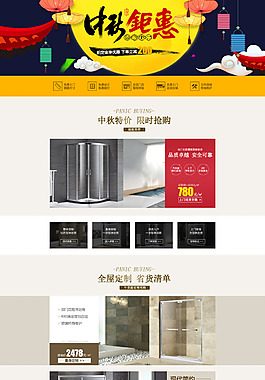 中秋店鋪裝修廣告圖背景