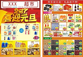 2017元旦DM