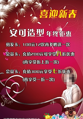 理發(fā)店活動(dòng)海報(bào)