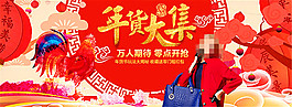 淘寶年貨大集海報