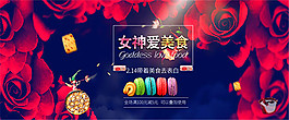 淘寶美食情人節(jié)海報