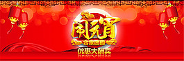 淘寶鬧元宵海報(bào)