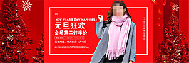 淘宝女装元旦海报