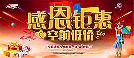 商场感恩促销海报