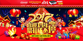 喜迎雞年海報(bào)