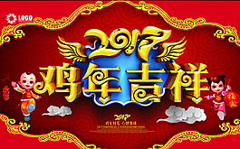 2017雞年吉祥背景