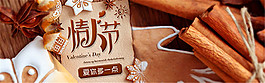淘寶情人節(jié)巧克力海報(bào)