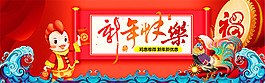 淘寶新年快樂海報(bào)