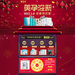 天貓年貨節(jié)PC首頁