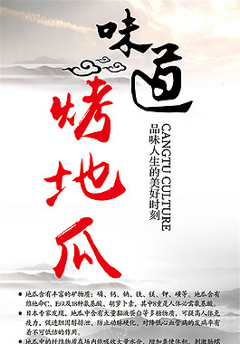 烤地瓜宣傳板海報