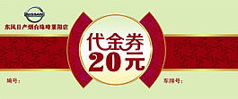 20元代金券宣傳單