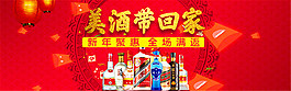 淘寶新年酒水海報(bào)