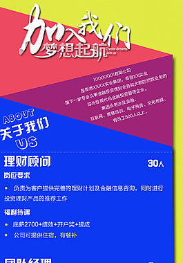招聘X展架
