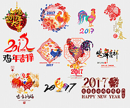 2017雞年春節元素