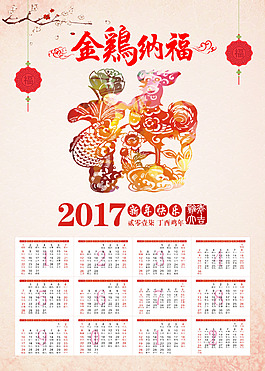 2017賀春掛歷